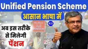 unified pension scheme