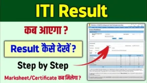 iti result