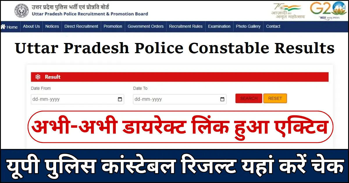 up police result