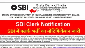 sbi clerk recruitment