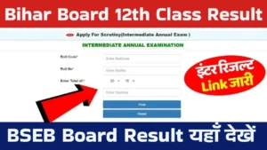 bihar board 12th result